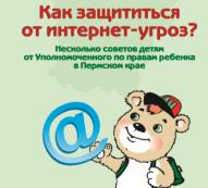 Как защититься от интернет-угроз? Как защититься от интернет-угроз?